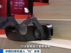 中国扫地机器人引领全球智能新潮流