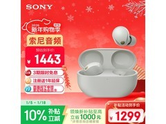 索尼WF - 1000XM5耳机直降，低至1298元