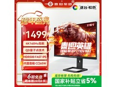 泰坦军团逆狱 P2710V MAX 显示器优惠来袭！