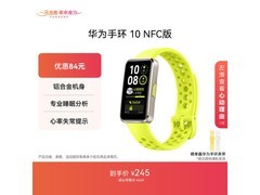 华为手环10 NFC版新配色直降24元！