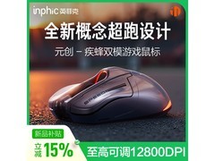 英菲克元创疾蜂无线鼠标