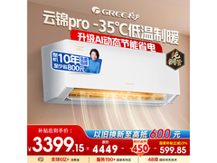 格力云锦Pro1.5匹挂机钜惠