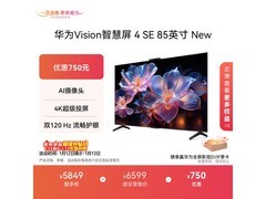 京东华为85英寸4K电视PLUS会员立减