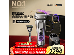 BRAUN 9系巅峰版2.0剃须刀钜惠