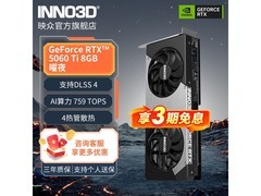 映众RTX 5060 Ti显卡京东满减仅3199元