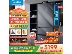 美的508L净味冰箱2820元起