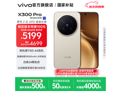京东促销 vivo X300 Pro 5G 仅 5899 元