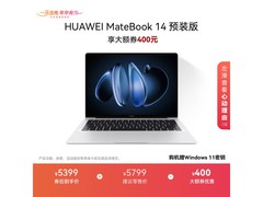 京东促华为MateBook 14，到手价5399元