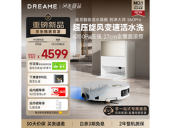 追觅S60 Pro水箱版直降千元