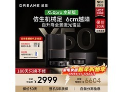 追觅X50 Pro增强水箱版扫拖一体机优惠购