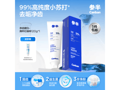 参半120g红柚净齿健白牙膏，促销到手仅9.9元！