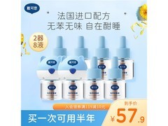 戴·可·思无味电热蚊香液2器8液，满52减18仅39.9元