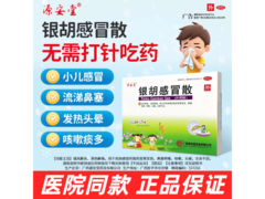 源安堂银胡感冒散3盒装，到手仅165.8元超划算！