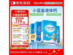 witsbb健敏思小蓝盒液体钙4盒套装，满减后仅451元！