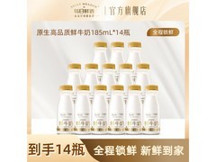 肖战推荐每日鲜语185ml全脂奶，14瓶63.9元速抢