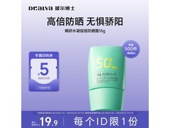 妇女节特惠！瑷尔博士15g摇摇防晒霜试用装仅19.9元