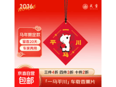 马顺顺马年车载香薰挂件，满减打折，到手仅2.22元！