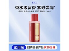 EHD西西里玫瑰沐浴蜜试用装6.9元，多档满折券疯抢