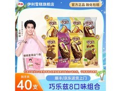 伊利冰淇淋40支超值组合，券后109.8元超划算！