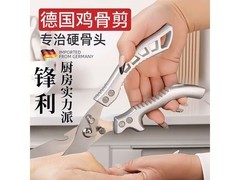 第六代不锈钢多功能家用剪促销，到手仅7.65元！