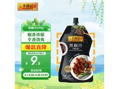 李锦记230克挤挤装黑椒汁，多档满折，到手仅9.5元！