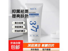 377美白祛斑洗面奶促销！满减后仅1.98元速抢