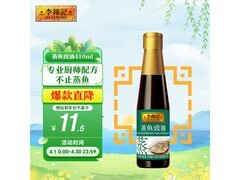 李锦记410ml蒸鱼豉油，满减9折，到手10.4元！