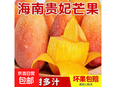 海南贵妃芒果带箱2斤，领券仅5.99元速抢！