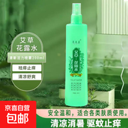 200ml艾草花露水，原价5.98元，满减后仅2.98元！