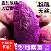 沙地现挖紫罗兰紫薯1斤仅4.89元，包邮带回家！