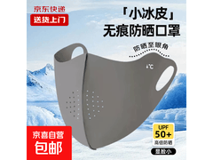 姐妹们冲！冰丝防晒口罩满减，券后仅3.1元！