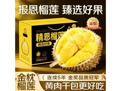 芫曦泰国金枕榴莲新鲜上市，满199减40仅199.9元