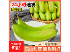 京喜加高山甜香蕉，原价8.99元用券仅3.99元！