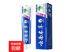 云南中草药牙膏特惠！原价6.3元用券仅2.3元