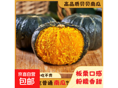 东东买菜正宗板栗味贝贝南瓜，2斤带箱仅11.99元