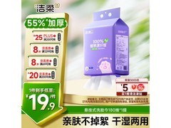 洁柔挂抽式洗脸巾，满减打折后22.9元，速囤！
