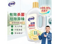 老管家1升装衣物除菌液，到手仅11.9元速抢！