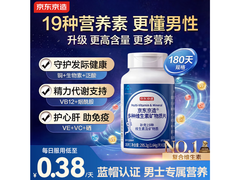 京东京造男士复合维生素特惠，到手 69.9 元还享多档满减