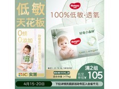 好奇小森林XXXL码拉拉裤，满减折扣叠加，到手120元！