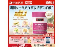 Swisse斯维诗女士复合维生素，满减优惠低至218元速囤！