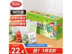 美丽雅90只保鲜密封袋，满200减25，到手仅27.9元