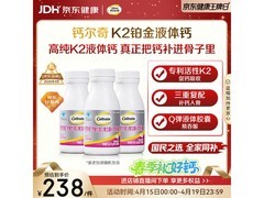 钙尔奇铂金液体钙3盒特惠！原价238，满200减25仅213