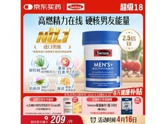 Swisse斯维诗男士复合维生素120片，到手仅214元！