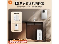 米家800G净水器套装，补贴后1948元入手