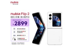 努比亚Flip 2 5G直降500