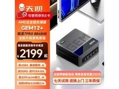 天钡GEM12PRO MAX迷你主机限时特惠