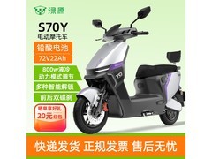 绿源S70Y电动摩托限时特惠