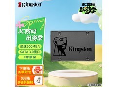 Kingston金士顿240GB固态硬盘秒杀低至498元