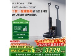 云鲸S3 Max Island洗地机钜惠