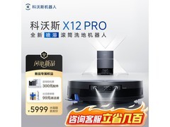 科沃斯X12 PRO水箱版扫拖机